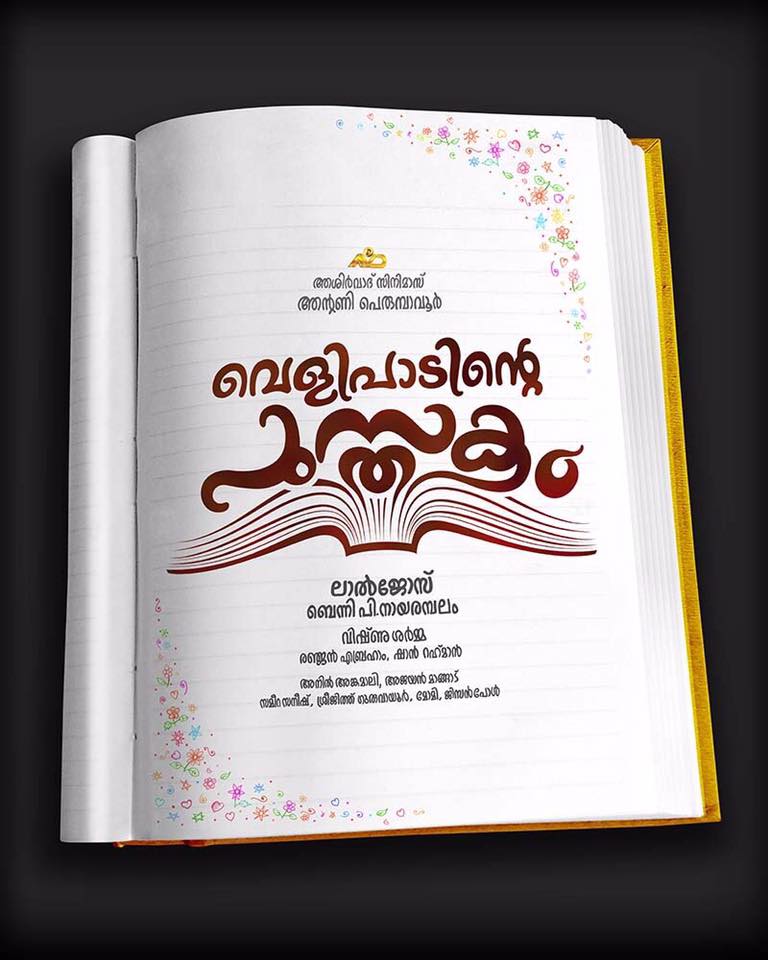 Shaan Rahman Lal Jose Mohanlal Movie Poster