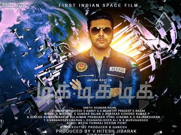 fwd life An outer space visual treat awaits to hit theatres 2