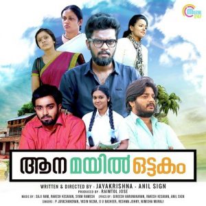 Aana-Mayil-Ottakam-Malayalam-2015-500x500